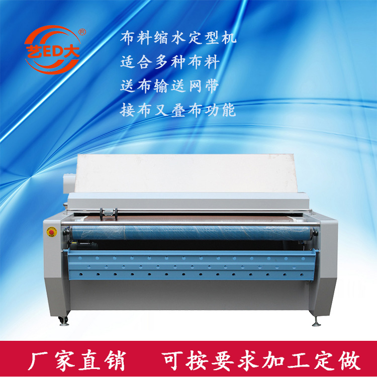 藝大3900網(wǎng)帶縮水定型機(jī) 網(wǎng)帶縮水機(jī) 縮水加工設(shè)備 布料定型機(jī)