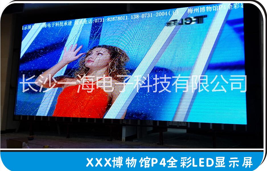 長沙專業(yè)做高清LED顯示屏公司