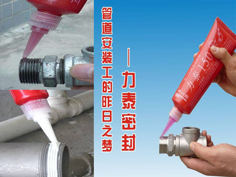液體生料帶 金屬螺紋密封膠 鍍鋅管件厭氧螺紋膠 液態(tài)生膠帶 西安螺絲膠