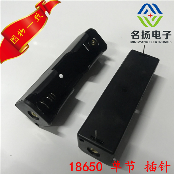 廠家現(xiàn)貨 一節(jié)18650電池盒插針電池座 單節(jié)18650插針鋰電池倉環(huán)保