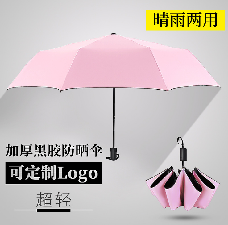 創(chuàng)意黑膠傘三折傘 折疊傘遮陽傘 太陽傘防曬*晴雨傘 定制批發(fā) 舉報