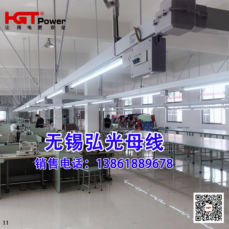 照明服裝母線槽 照明動(dòng)力燈架 服裝橋架 裁剪母線槽燈橋架