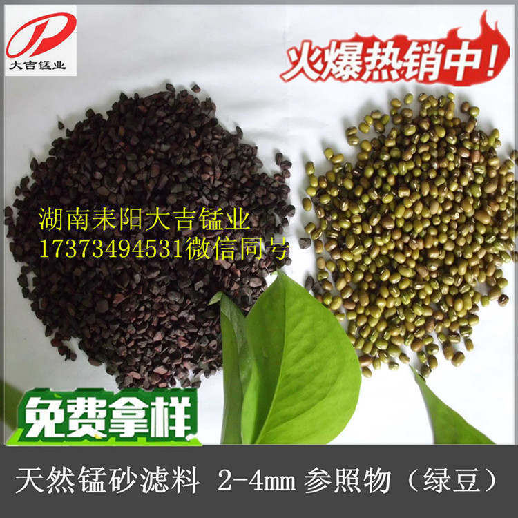 湖南大吉錳業(yè)天然錳砂濾料污水過濾 地下水除鐵除錳 湖南大吉錳業(yè)天然錳砂濾料 除鐵錳