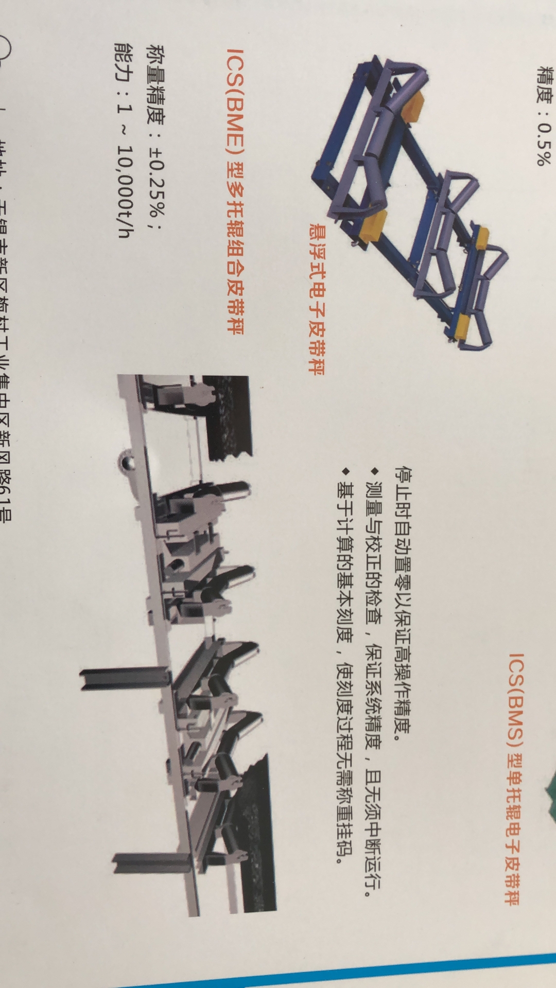 供應(yīng)通過式電子皮帶秤無錫申克廠家直銷