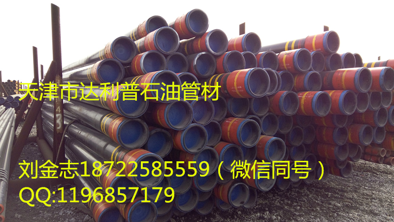 達(dá)利普L80 13CR石油套管規(guī)格 通化石油套管現(xiàn)貨(圖)廠家套管鋼級材質(zhì)規(guī)格