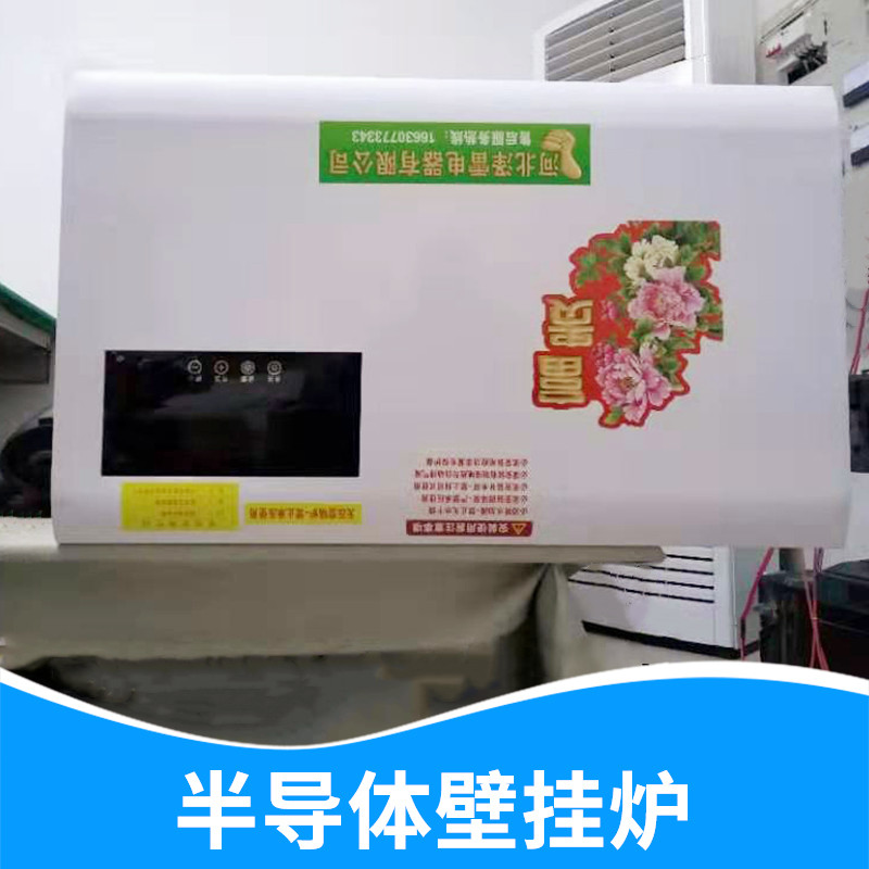 節(jié)能型半導(dǎo)體壁掛電采暖廠家報(bào)價(jià)-直銷(xiāo)電話