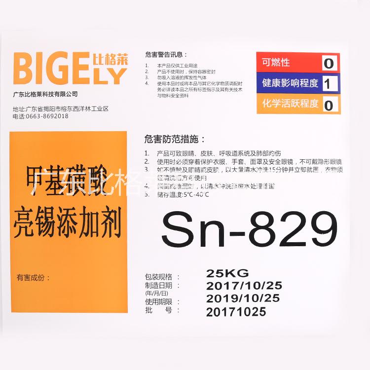 *磺酸亮錫添加劑廠家直銷,均勻光亮,可焊性優(yōu)越，防變色佳