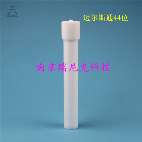 定制邁爾斯通44位微波罐，瑞尼克產(chǎn)品優(yōu)