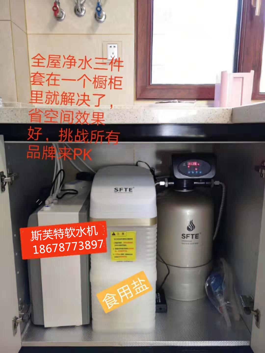 斯芙特軟水機(jī)、濟(jì)南別墅全屋凈水、濟(jì)南凈水器、濟(jì)南凈水設(shè)備