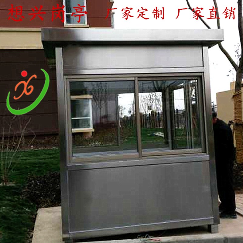 上海小區(qū)物業(yè)門衛(wèi)值班室不銹鋼崗?fù)どa(chǎn)廠家定制 不銹鋼崗?fù)敉?  title=