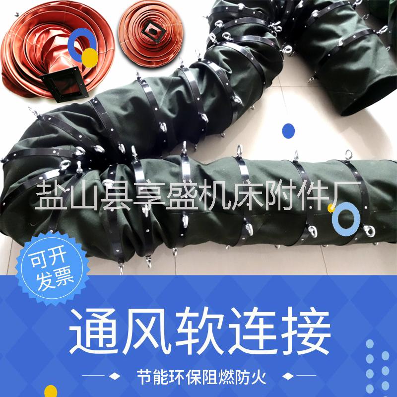 風(fēng)機(jī)耐高溫帆布軟連接通風(fēng)管方形圓防火伸縮硅膠布管道通風(fēng)軟連接 鋁箔軟連接