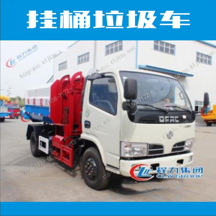 廠家直銷掛桶垃圾車