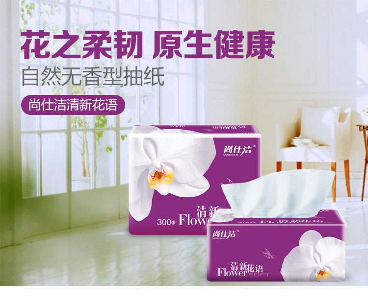 尚仕潔生活用紙專業(yè)定制廣告紙巾紙抽等生活用紙放心用紙 放心紙  美的圣湖生活用紙 尚仕潔生活用紙
