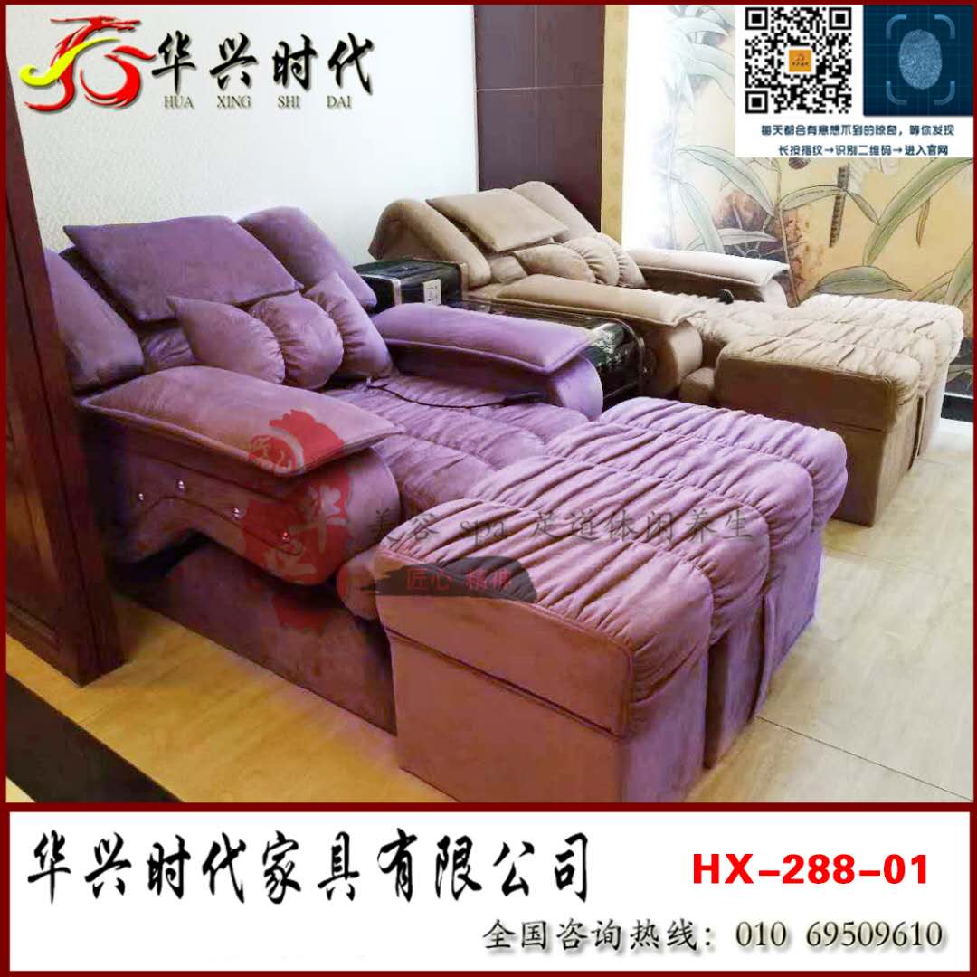 批發(fā)定做電動足療沙發(fā)床華興時代  洗浴休閑沙發(fā)廠家