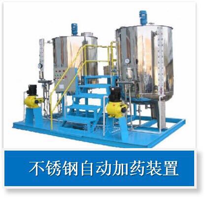 自動(dòng)加 藥裝 置的應(yīng)用