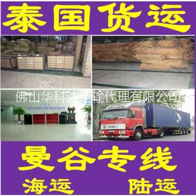 中國-泰國散貨海運陸運雙清關(guān)包稅