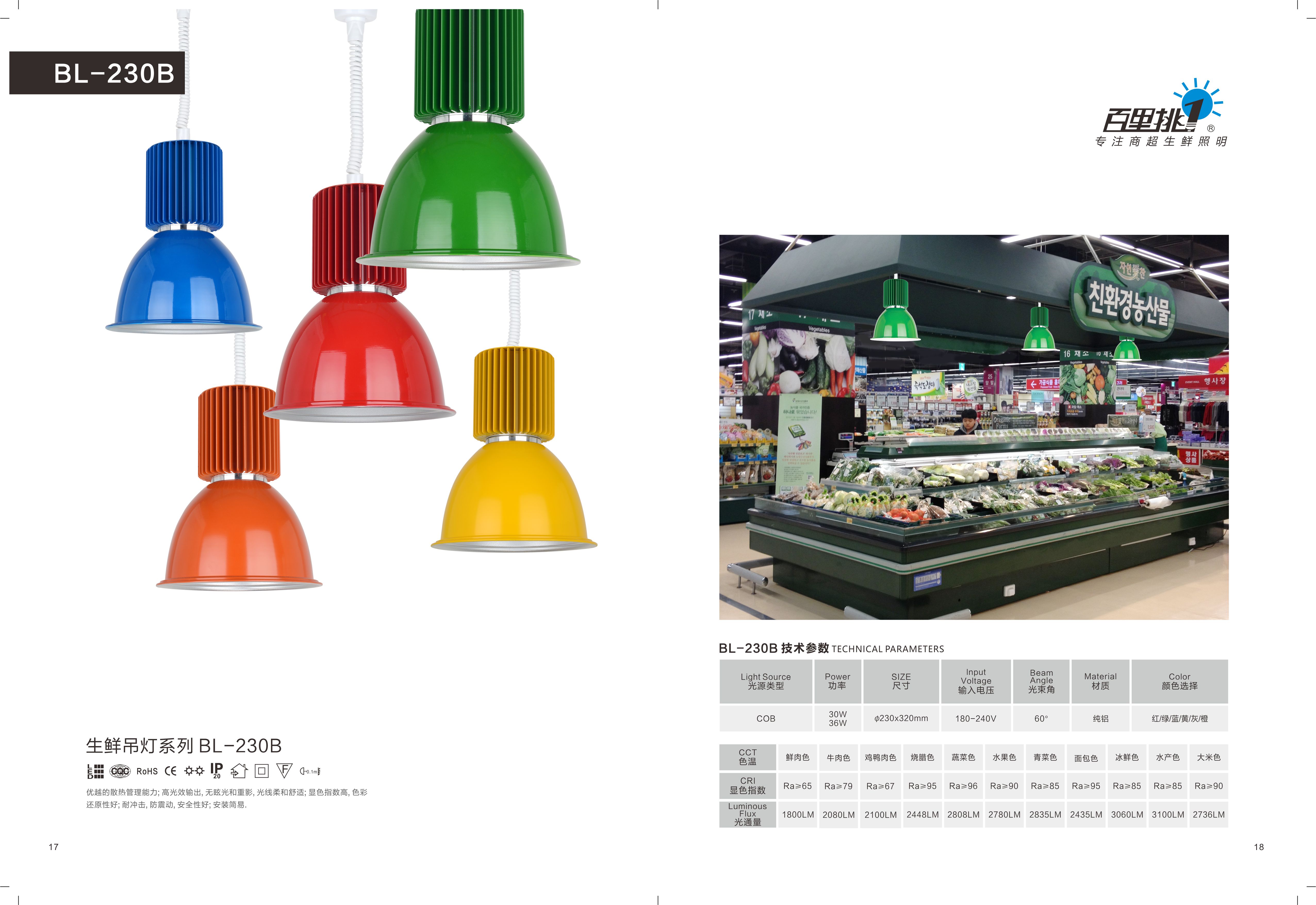 30-36W商超生鮮燈價(jià)格，生鮮燈廠家批發(fā)，商業(yè)照明，吊罩式生鮮燈，軌道式生鮮燈，筒燈，異型燈，