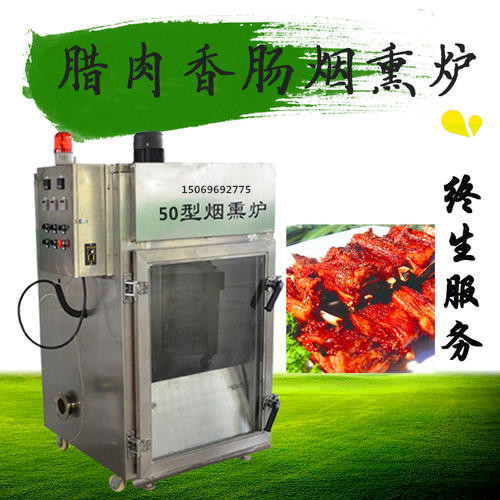 臘肉煙熏爐農家用腌熏臘肉自動化設備脆脆腸煙熏爐