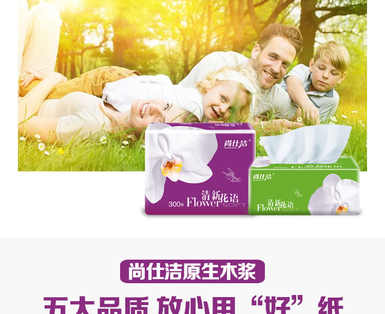 尚仕潔生活用紙專業(yè)定制廣告紙巾紙抽等生活用紙放心用紙 放心紙  美的圣湖生活用紙 尚仕潔生活用紙