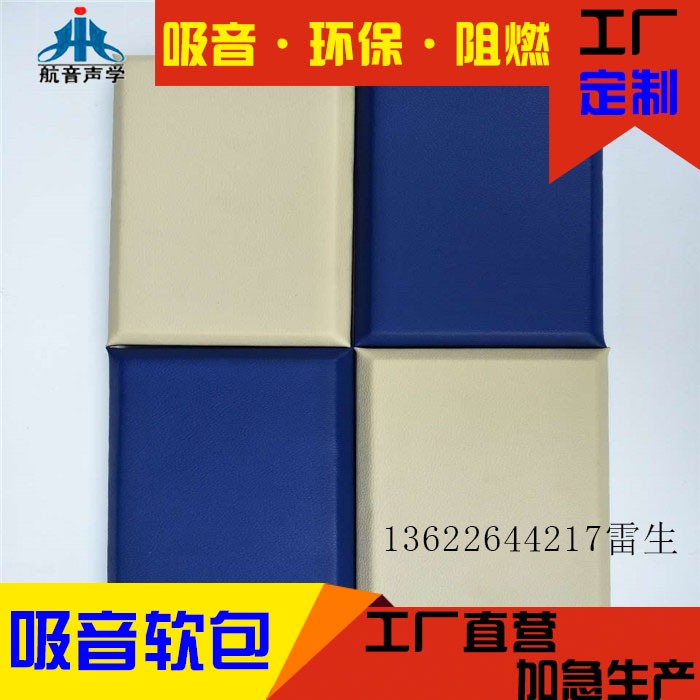 航音*室墻面防撞軟包 防撞馬桶 紀(jì)檢委阻燃軟包 防撞軟包。阻燃軟包