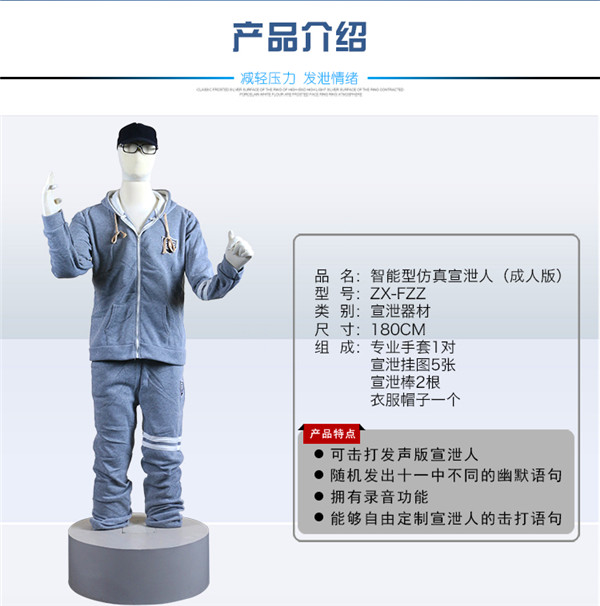 心理宣泄人，發(fā)泄解壓人，拳擊假人