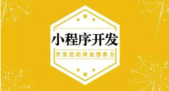 小程序制作公眾號(hào)運(yùn)營(yíng)APP開發(fā)網(wǎng)站建設(shè)