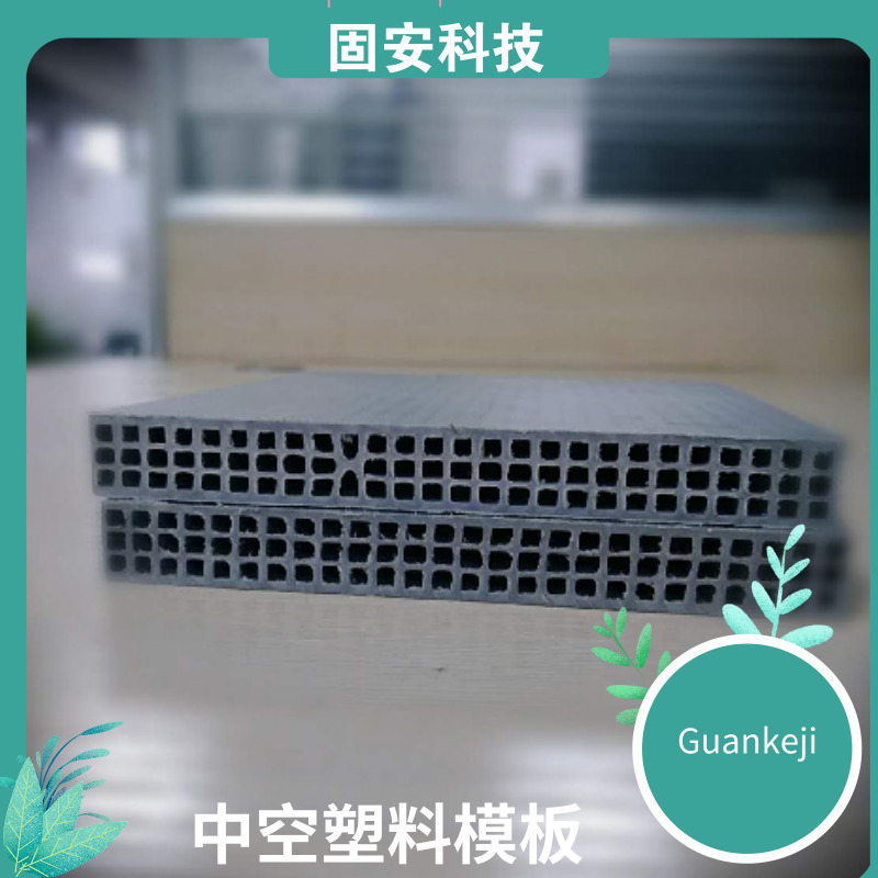 青海中空塑料模板生產制造商 建筑塑料模板廠家