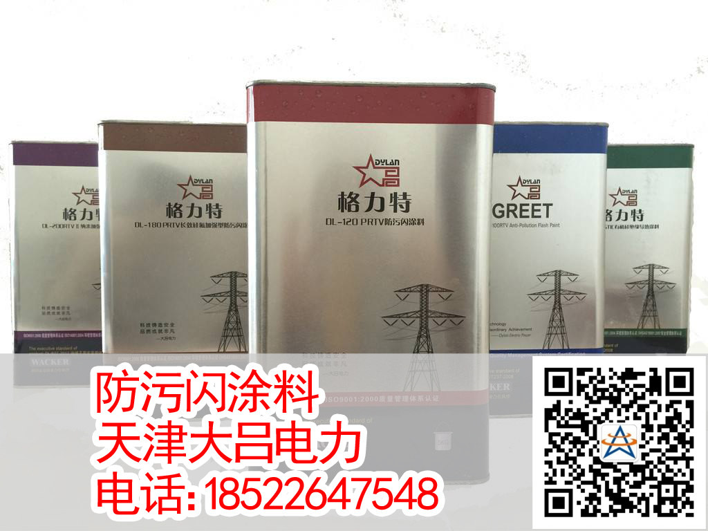 防污閃涂料RTVPRTV超長效電力絕緣涂料防污閃天津大呂電力