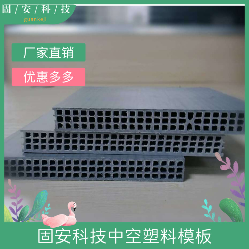 青海中空塑料模板生產制造商 建筑塑料模板廠家