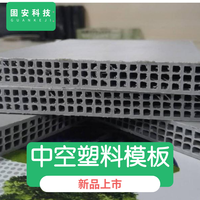 青海中空塑料模板生產制造商 建筑塑料模板廠家