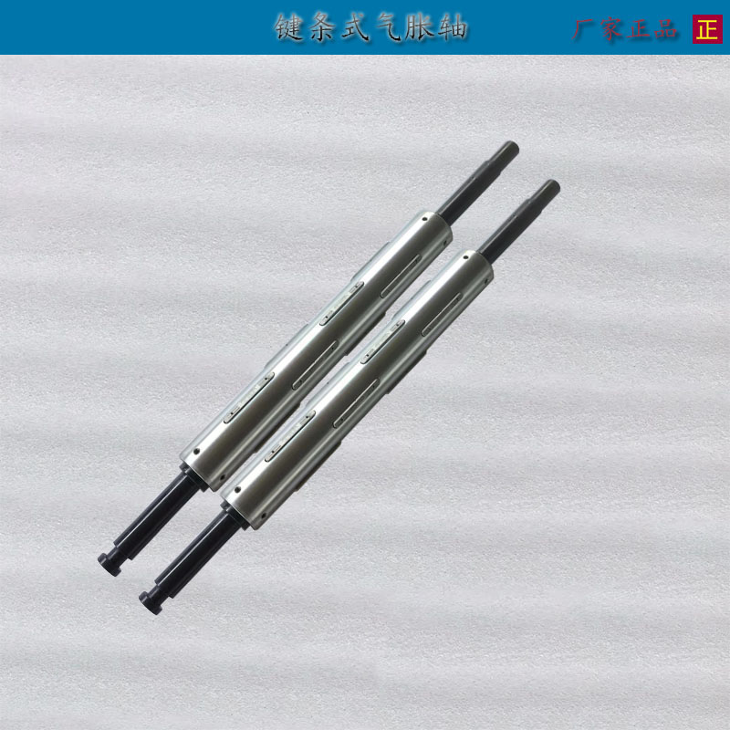 氣脹軸氣漲軸脹氣軸膨脹軸充氣軸