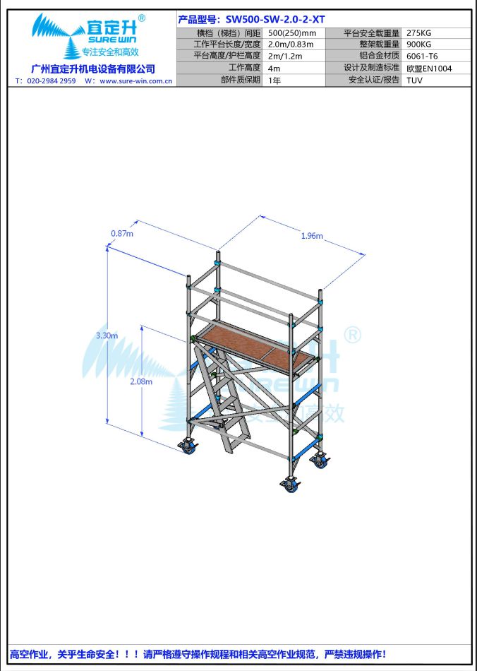 宜定升單寬斜爬梯2米鋁合金腳手架