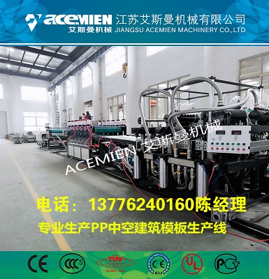 塑料中空建筑模板設備