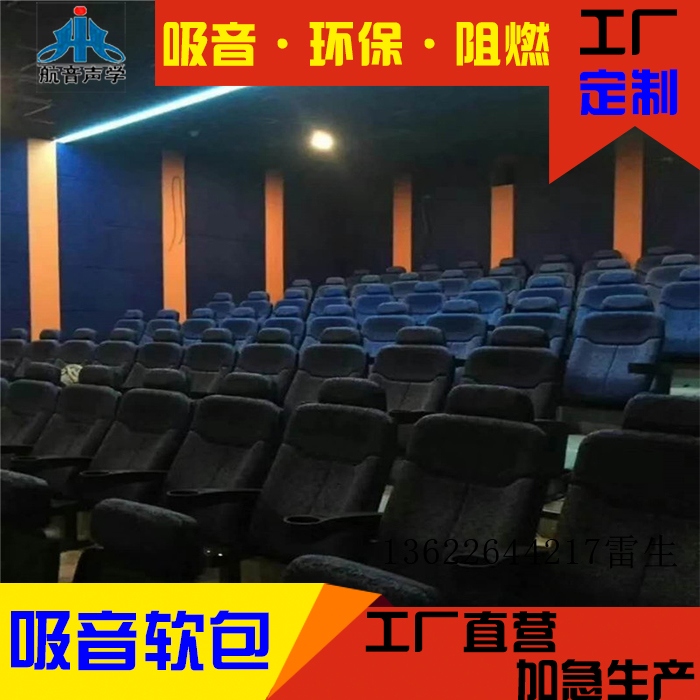 湖北十堰環(huán)球國際影城墻面布藝吸音軟包  吸音硬包 電影院吸音硬包 吸音板