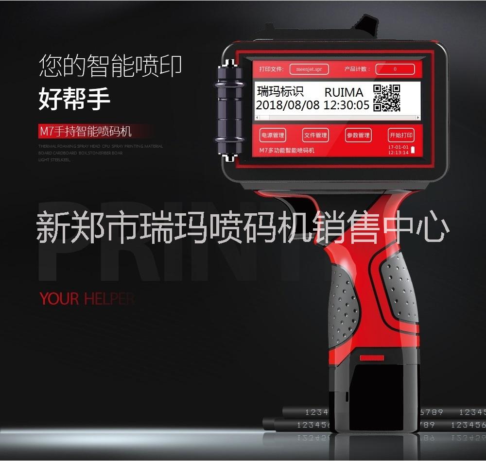 鄭州手持噴碼機(jī)