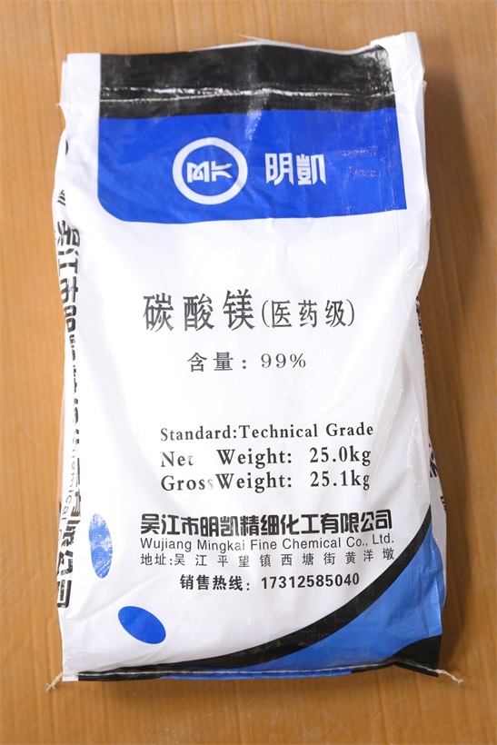 碳酸鎂 碳酸鎂廠家直銷