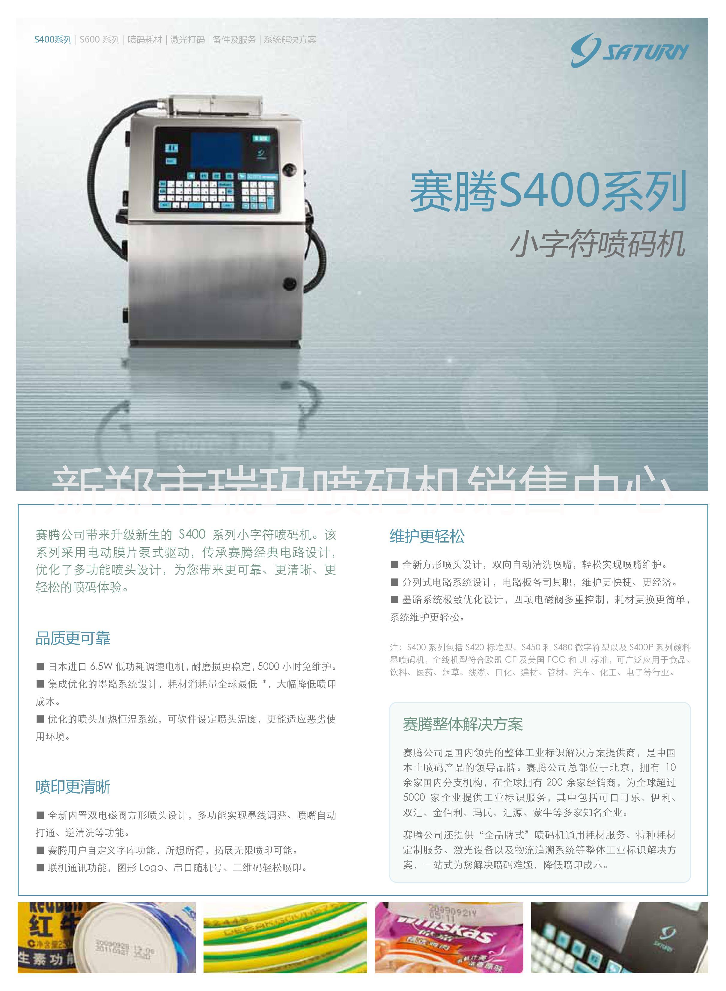 鄭州噴碼機(jī)