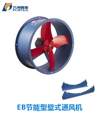 EB軸流通風(fēng)機(jī)九洲普惠風(fēng)機(jī)軸流風(fēng)機(jī)廠家軸流風(fēng)機(jī)直銷EB節(jié)能型壁式通風(fēng)機(jī)
