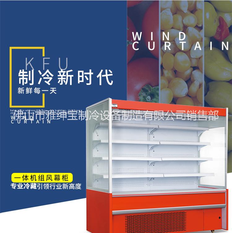 風(fēng)幕柜|超市風(fēng)幕柜|立式風(fēng)幕柜|水果風(fēng)幕柜|上海風(fēng)幕柜