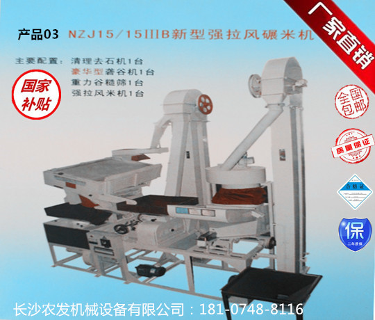 羅定15型組合碾米機價格 18型壓砣式組合碾米機價格 中山18型組合碾米機
