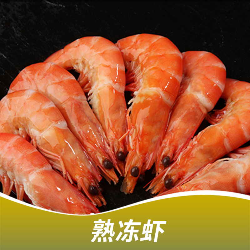 熟凍甜蝦熟凍南美對蝦白灼蝦熟大蝦冰熟南美對蝦熟蝦冷凍海鮮水產甜蝦海蝦熟凍刺身即食鮮活海鮮冰蝦批發(fā)價格報價批發(fā)商電話地址