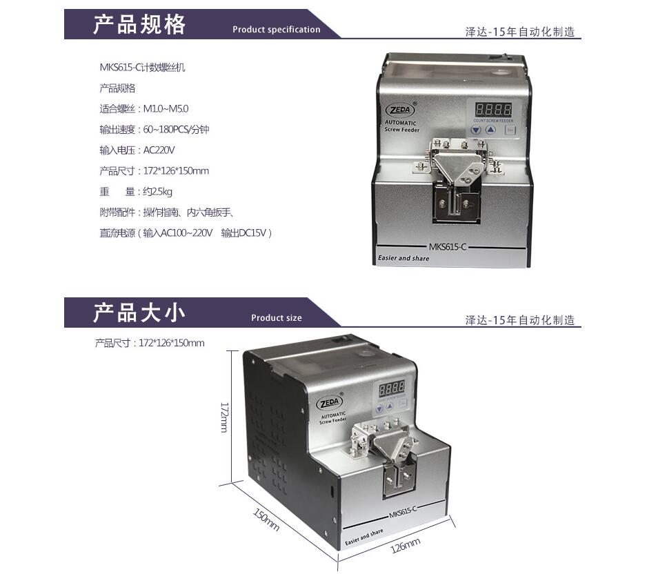 MKS615-C螺絲排列機帶計數(shù)工能 數(shù)顯式可調(diào)軌道螺絲供料機送料機 澤達(dá)螺絲排列機