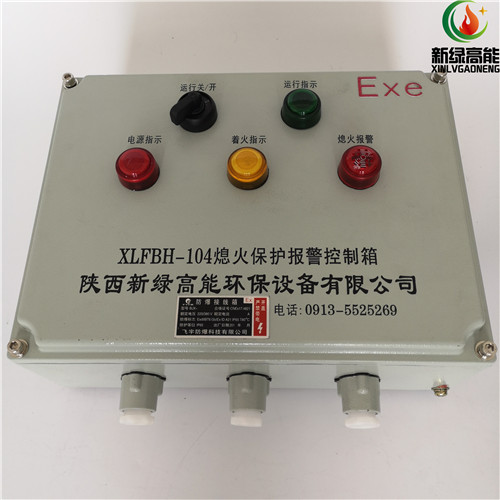 沖天爐烤包器熄火保護報警裝置XLFBH-104