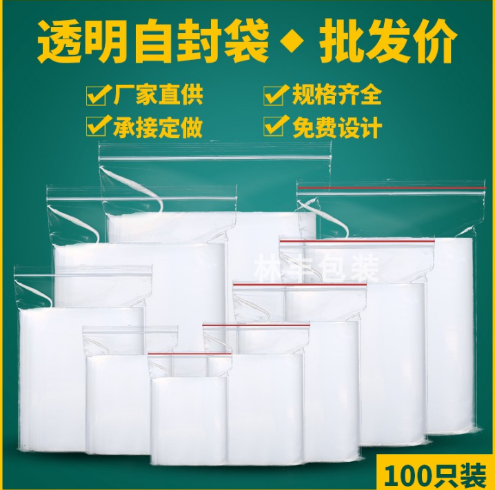 密封袋小號(hào)塑料PE自封袋大號(hào)透明食品包裝袋子加厚收納封口袋批發(fā)