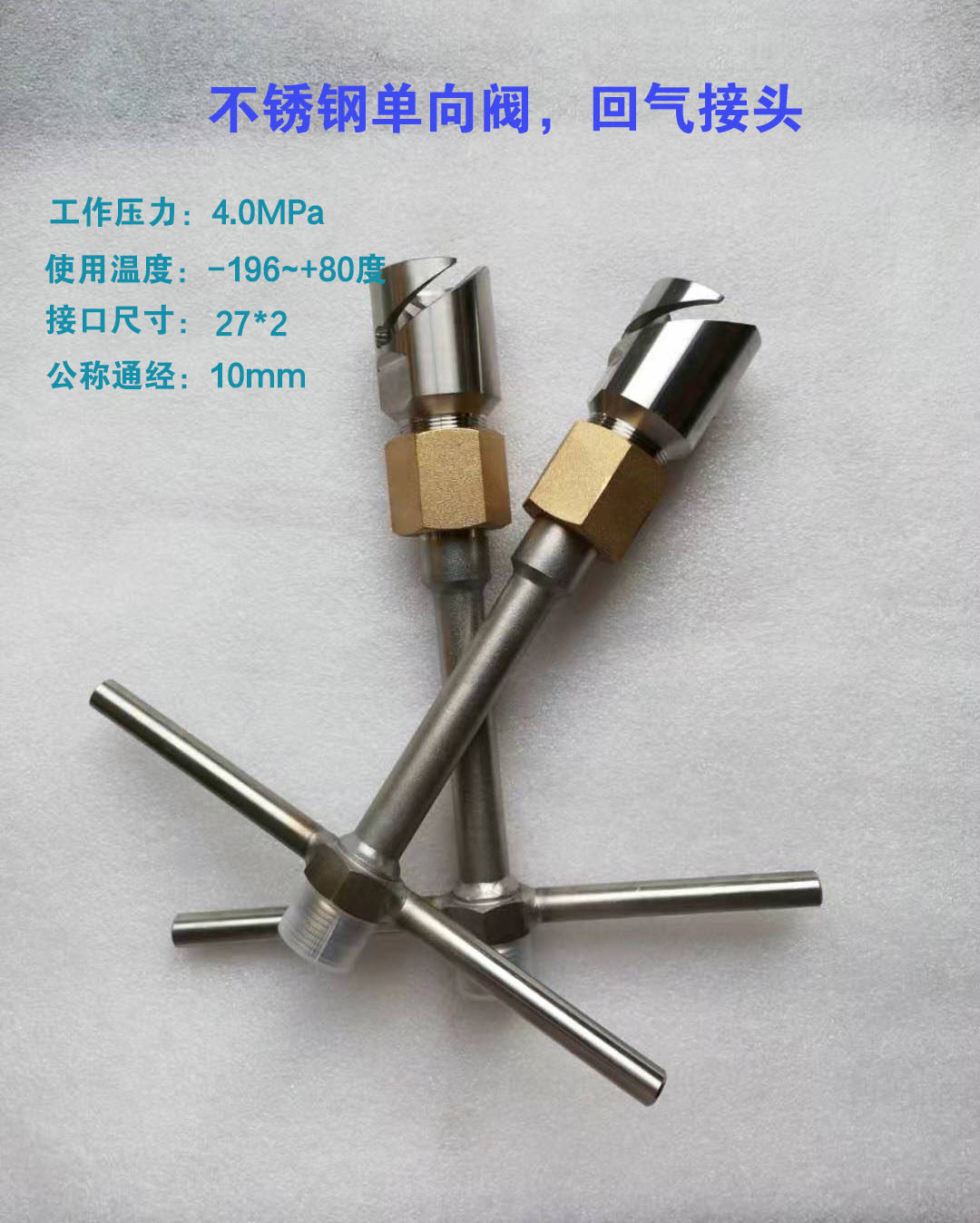 LNG不銹鋼低溫回氣接頭泄壓放壓