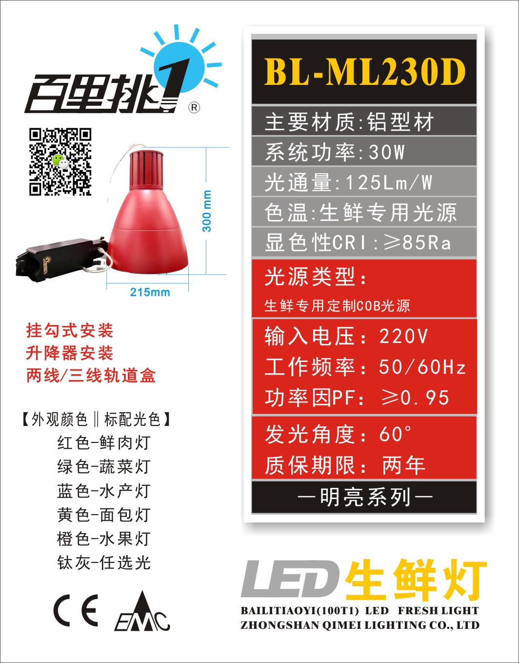 超市照明燈具廠家*生鮮吊燈系列，廠家*生鮮吊燈系列，商業(yè)超市照明，生鮮燈報價，生鮮燈廠家，商場及酒店照明系列 廠家