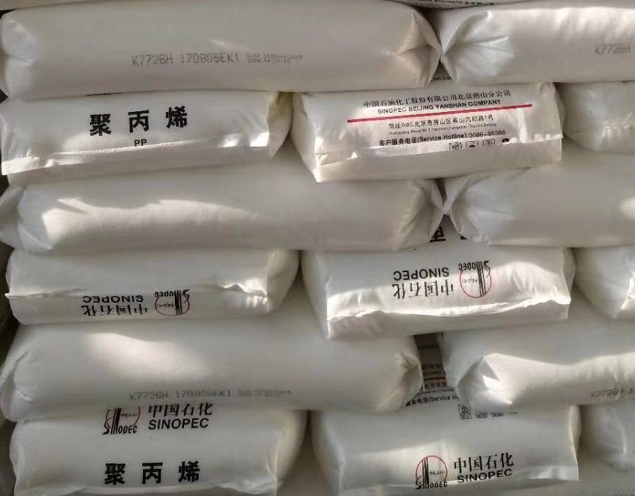 燕山石化K7726H抗沖擊聚丙烯