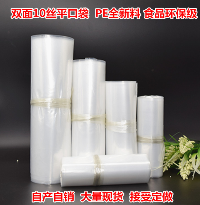 pe平口袋10絲韌性袋高壓加厚食品透明塑料袋五金包裝袋子定做批發(fā)