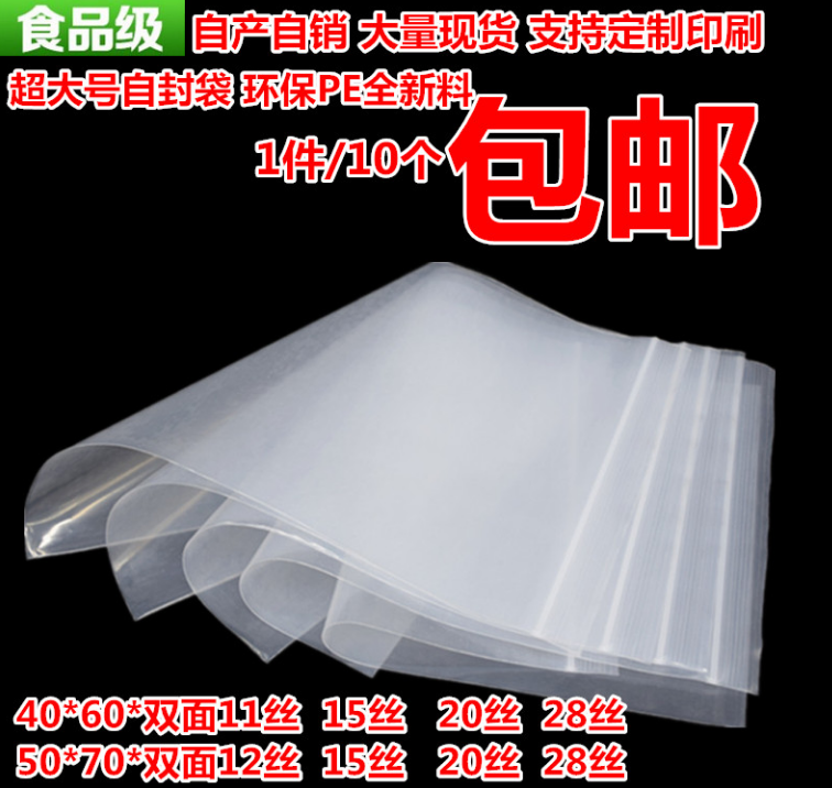 廠銷特厚大塑料包裝袋透明禮品袋服裝袋干果密封袋自封袋批發(fā)包郵