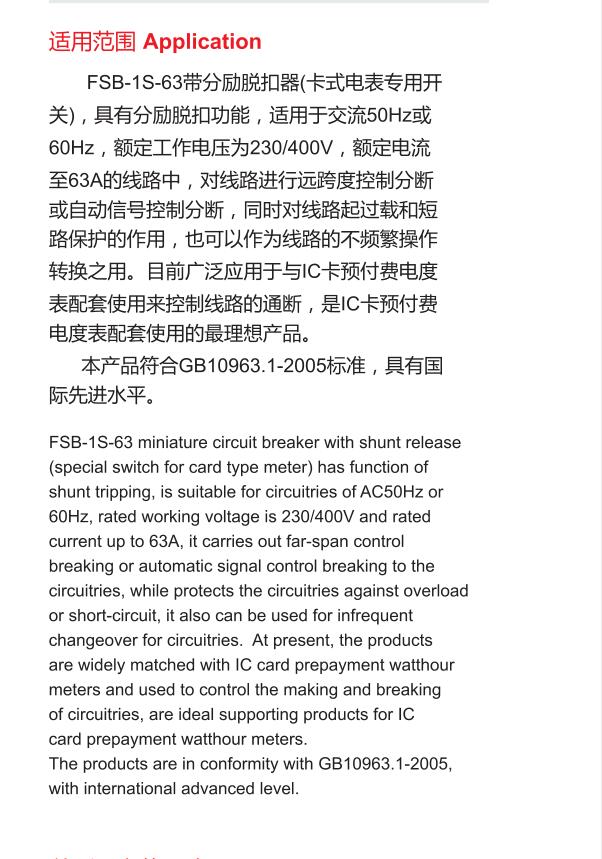 FSB-1S卡式電表*開關(guān)FSB-1S-32A 2P